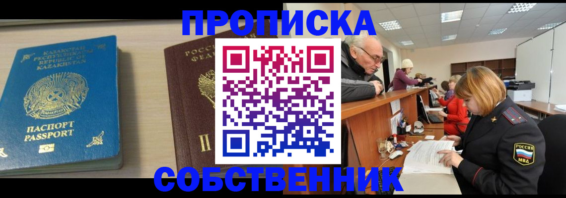 временная регистрация для всех в Боровичах