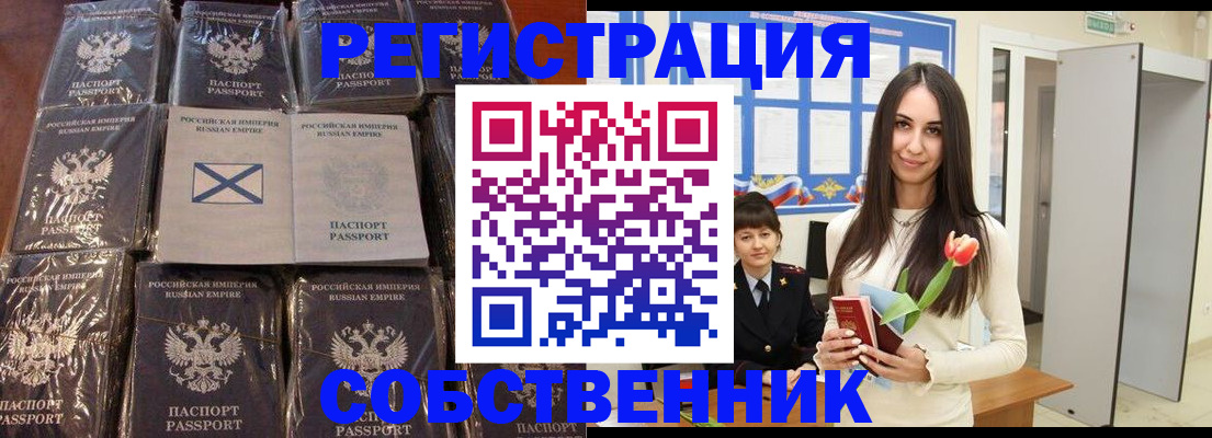 временная регистрация для школы в Боровичах