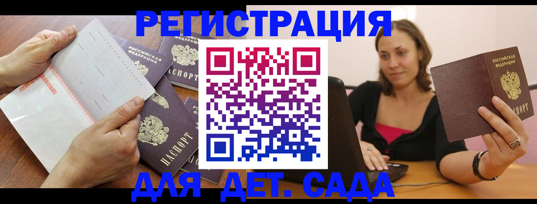 купить прописку в Боровичах