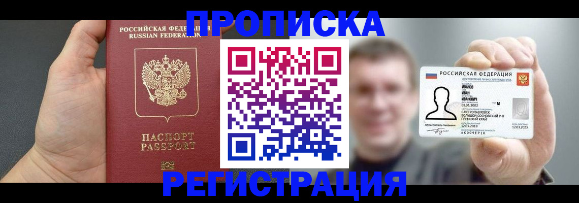 прописка гарантия в Боровичах